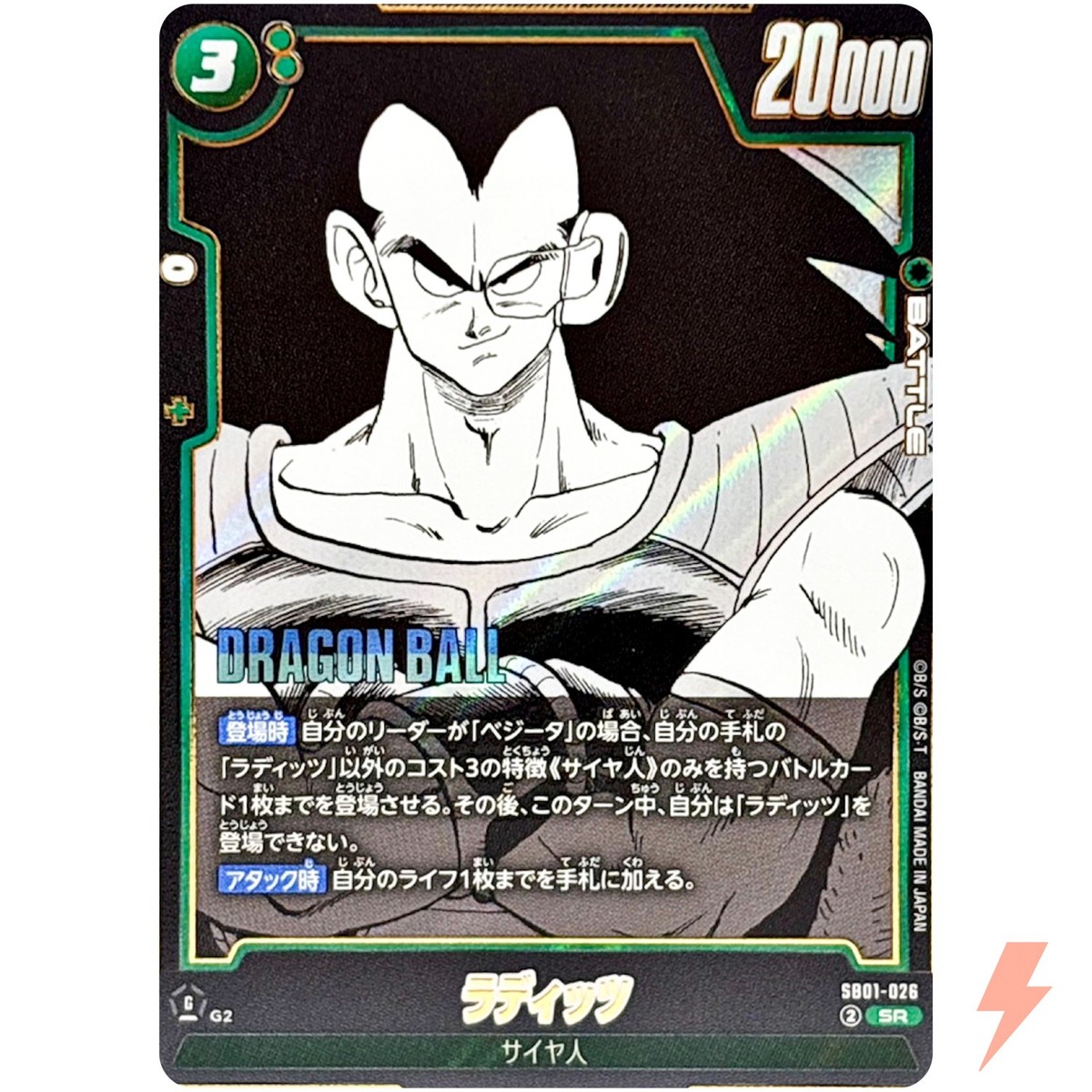あんぱんSDBH Raditz SB01-026 SR Manga Booster 01 - Dragon Ball Fusion