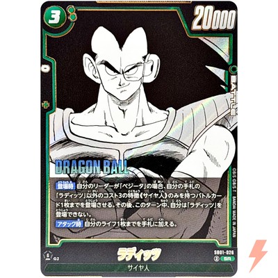 ドラゴンボール MANGA BOOSTER 01 ラディッツパラレル SRセット MANGA BOOSTER 01 スーパーレア】ラディッツ SB01-026 - マナソース