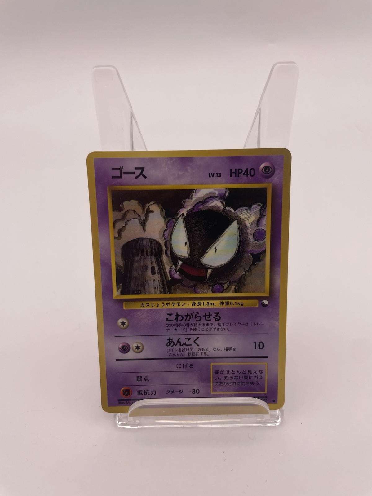 Gastly Vending Machine Cards Series 3 (Green) Regular (Japanese) LP-