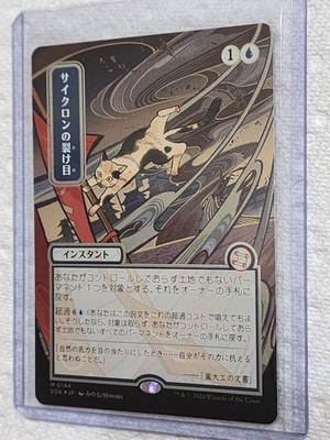 Cyclonic Rift (JP Alternate Art) (Silver Scroll Foil) Secrets of