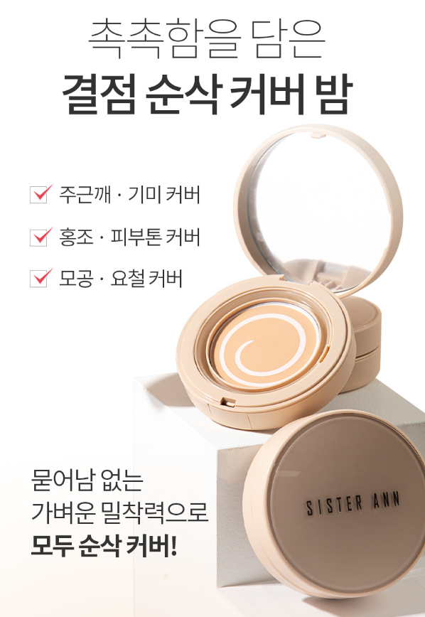 SISTER ANN Pinkhole Jelly Cover Pact SPF50+ PA+++ 11g | Best