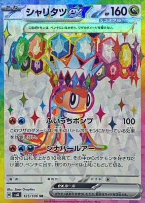 125-106-SV8-B - Pokemon Card - Japanese - Tatsugiri ex - SR z 1 | eBay