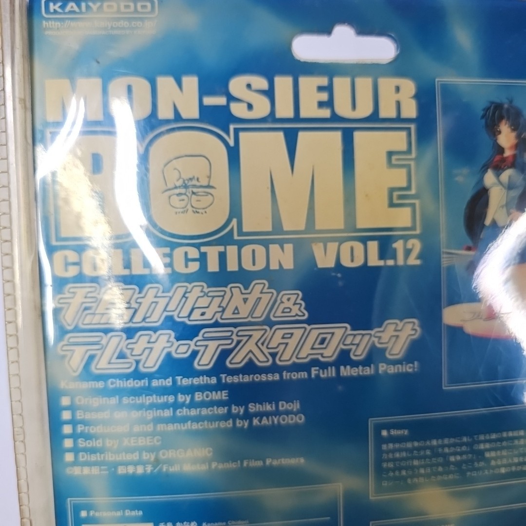 MON-SIEUR BOME Figures Vol 12 Full Metal Panic! Collection Made by