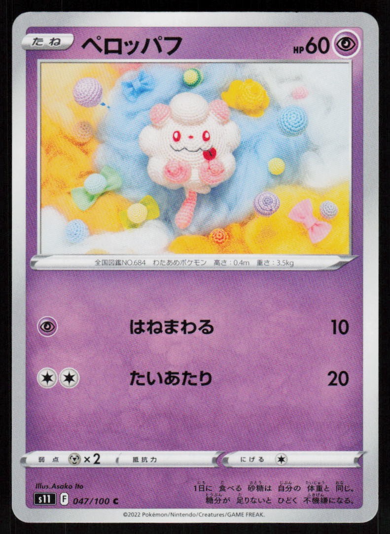 Swirlix 047/100 Common Lost Abyss Pokemon Japanese Near Mint