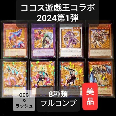 Cocos x Yu-Gi-Oh! Collaboration 2024 1st edition [Full complete of 8 types]