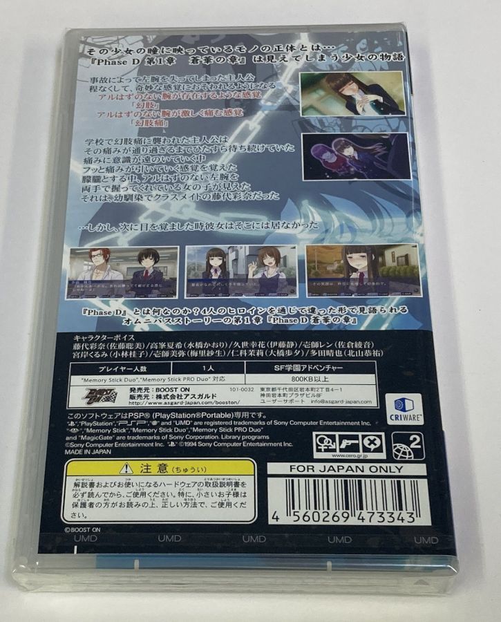 PlayStation Portable PSP Phase D Shirokage no Shou Japan w/ Box