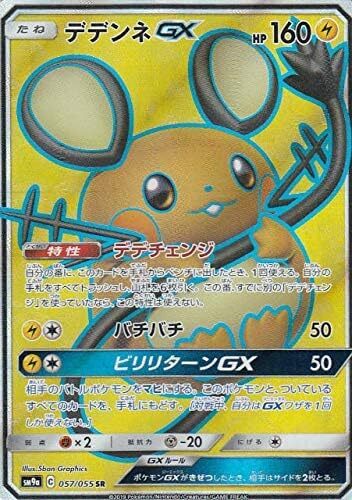 【PSA10】デデンネGX SR Pokemon Card Game SM9A 057/055 Dedenne GX Lightning (SR