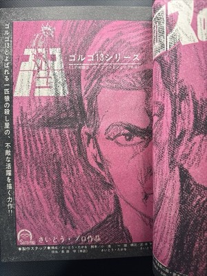 Big Comic Monthly For Men 1969 No.11 Golgo 13 Chapter 2 With Pin-Up Insert