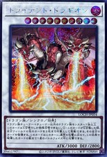 LOCH-JP054 - Yugioh - Giapponese - Drago Tridente - Segreta