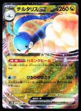 Altaria ex #83 Prices | Pokemon Japanese Future Flash | Pokemon Cards