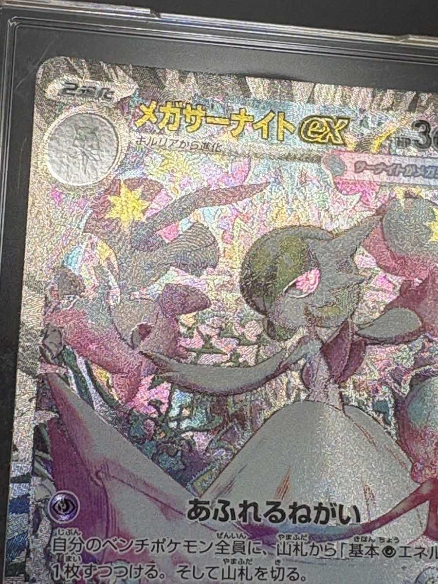 ポケモンカードメガサーナイト SAR MEGA GARDEVOIR メガサーナイトex SAR PSA10 メガシンフォニア Gardevoir - メルカリ