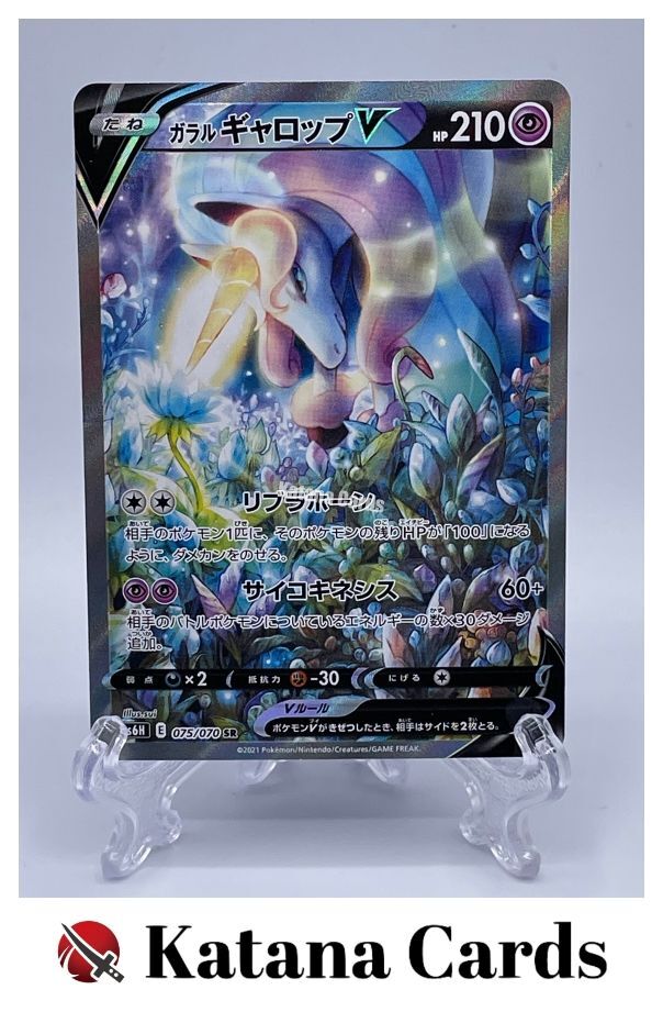 Galarian Rapidash V SR 075/070 S6H Silver Lance SA - Pokemon Card