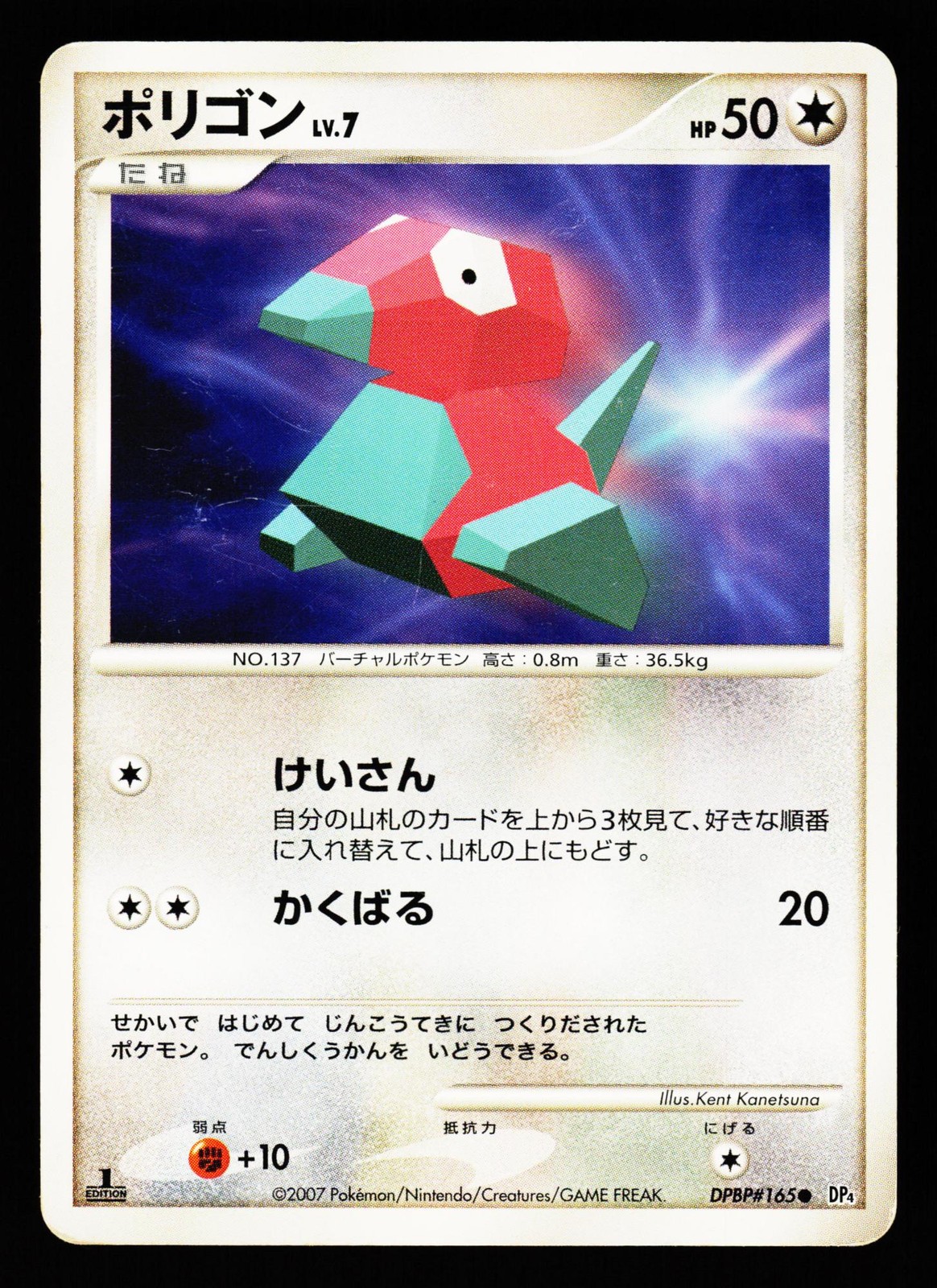 Porygon DPBP#165 Non Holo Common Moonlit Pursuit DP4 2007 Pokemon Japanese MP