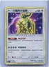 Pokemon S-Chinese Card CSMJC 009 Shining Arceus From 2023 Pokémon Ball Gift Box