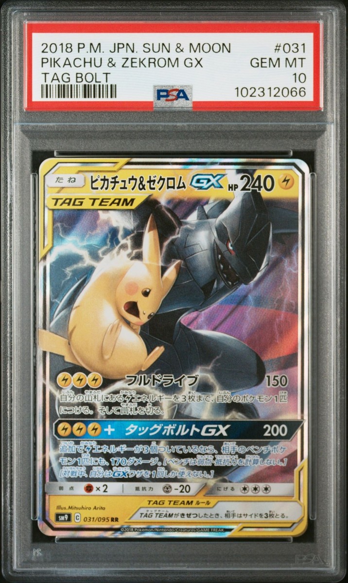 PSA10 SM9 031/095 RR Pikachu & Zekrom GX (2018, Tag Bolt) | eBay