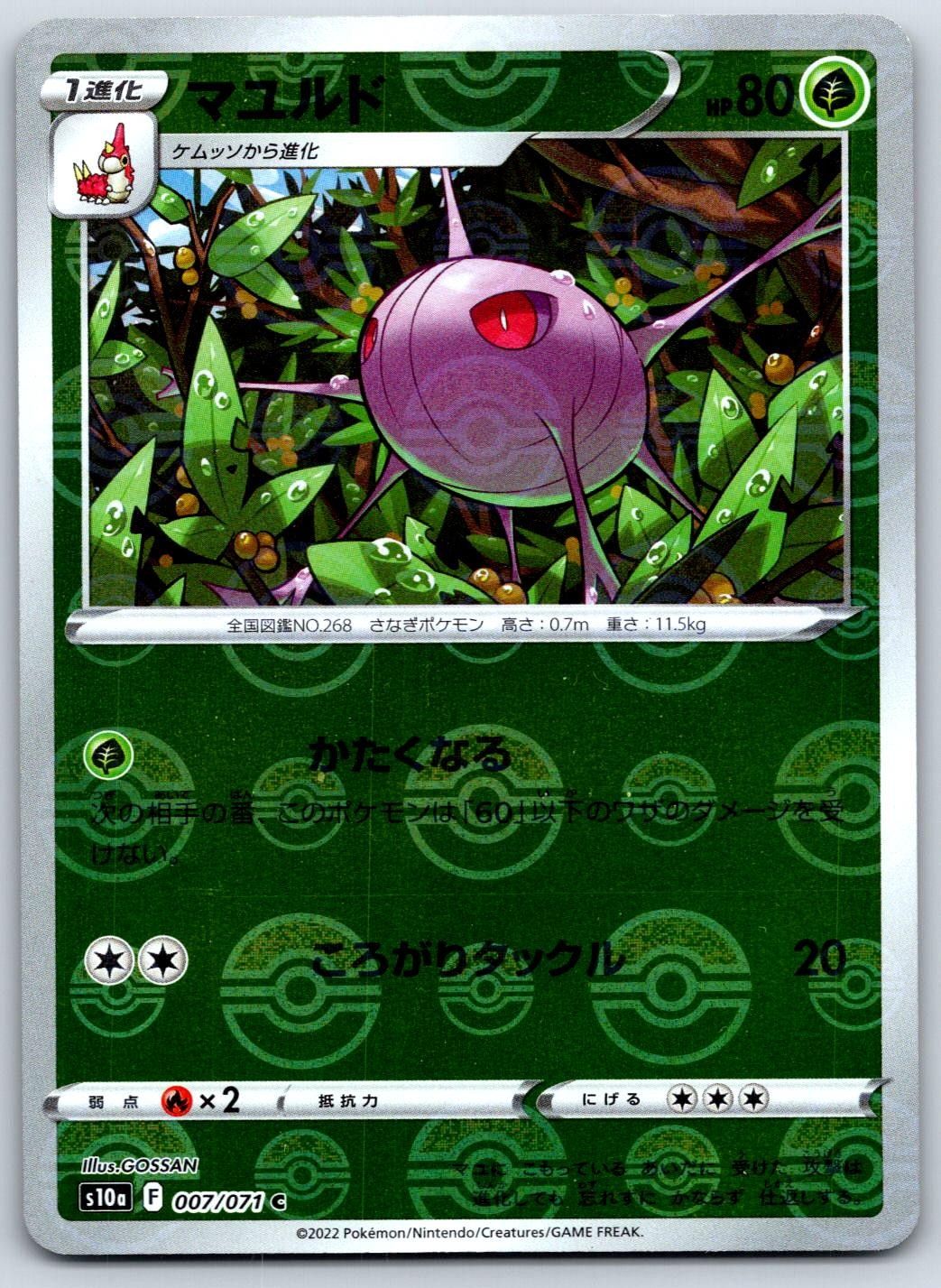 Cascoon (Reverse Holo) S10A Dark Phantasma 007/071 Pokemon Card NM