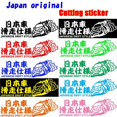 Real Made in JAPAN Kanji Lettering Decal Sticker Japanese tuned drift style JDM
