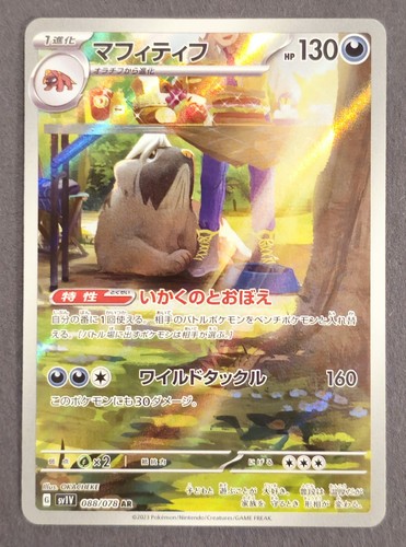 Pokémon Violet EX- Mabosstiff 088/078 ART RARE, sv1V - Picture 6 of 12