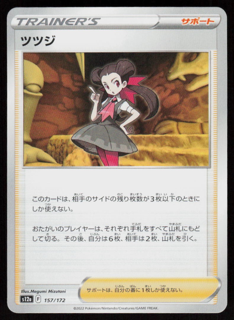 Roxanne 157/172 VSTAR Universe Pokemon Japanese Near Mint