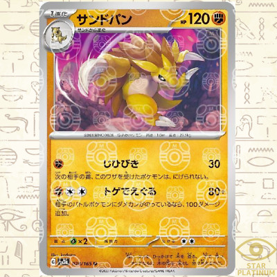 サンドパン U SV2a ポケモンカード151 028/165 psa10 サンドパン U SV2a ポケモンカード151 028/165 psa10 - メルカリ