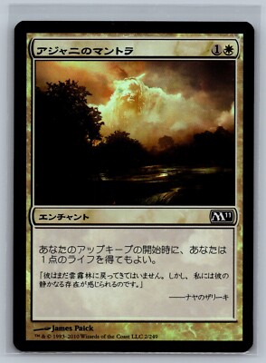 Magic The Gathering JAPANESE Magic 2011 Ajani's Mantra #2/249 Foil MTG TCG M11