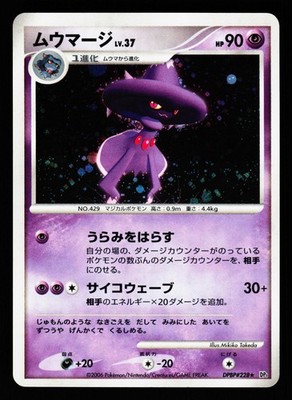 Mismagius DPBP#228 Holo Rare Space Time Creation DP1 2006 Pokemon Japanese LP