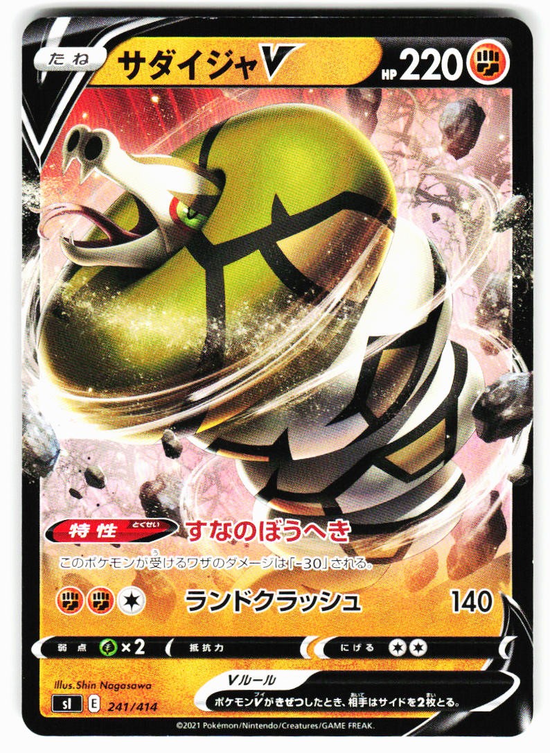 Sandaconda V 241/414 Double Rare Start Deck 100 Pokemon Japanese NM Non Holo