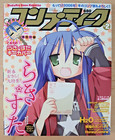 Comptiq magazine (2/Feb 2008) Japanese Pc games/anime, Lucky Star, Dot Hack Gu
