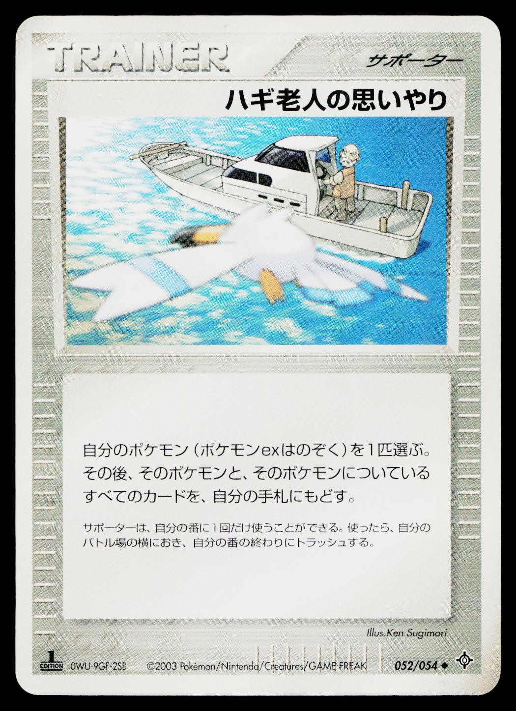 Mr. Briney's Compassion 052/054 Rulers of the Heavens Pokemon Japanese LP
