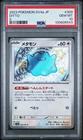 Ditto #309 2023 Pokemon Japanese Sv4a-Shiny Treasure Ex S PSA 10 Pokemon