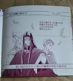 Bonus booklet comic by Kairi Yura, Angelique Duet, Sega Saturn