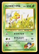 Koga's Weedle NO. 013 Gym Challenge Common Pokemon Japanese LP
