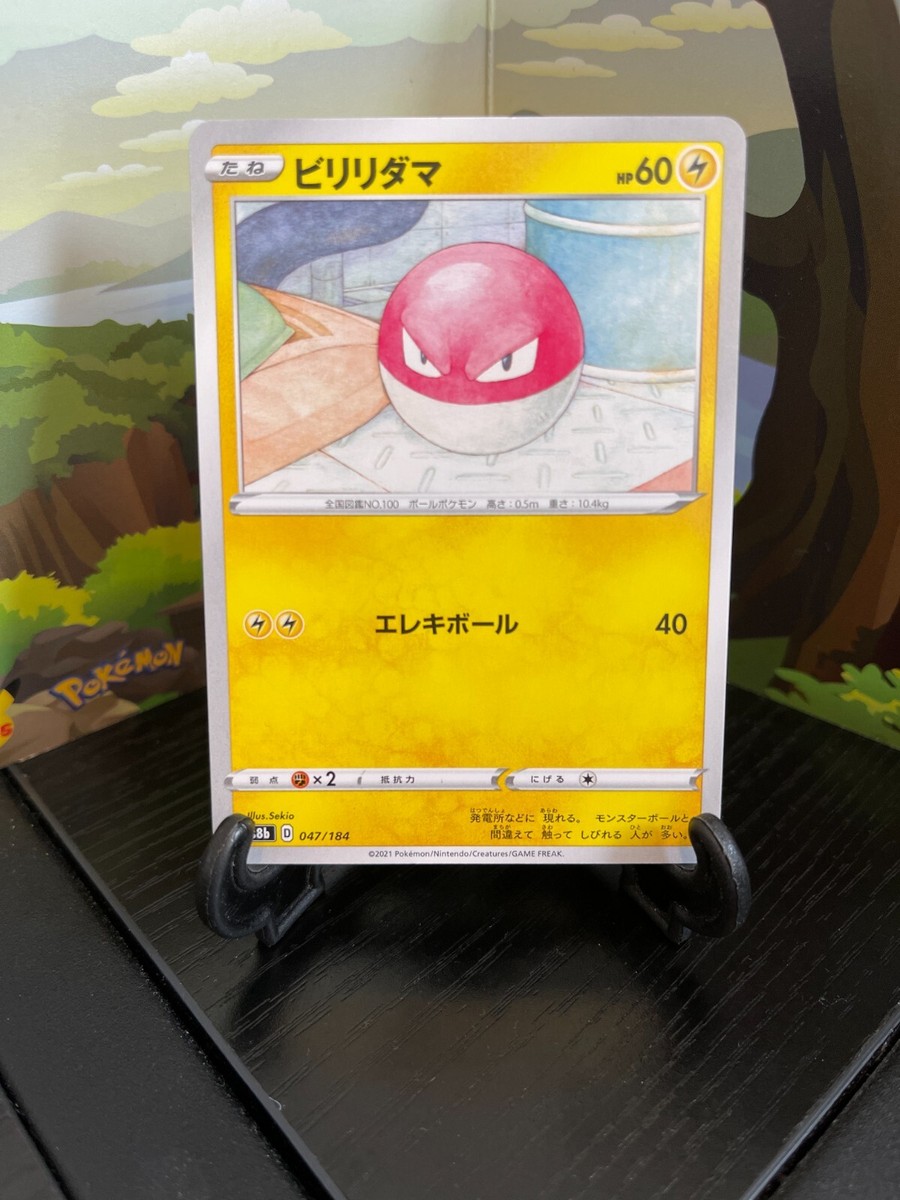 Voltorb 047/184 - S8B - Pokemon Card TCG - Japanese | eBay