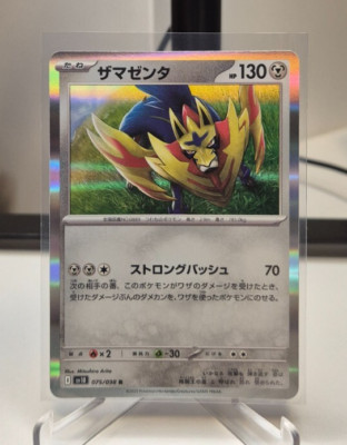 Zamazenta (sv10 075) The Glory of Team Rocket - Pokemon - JAP