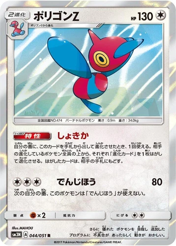 Porygon-Z 044/051 Sm3n: Darkness That Consumes Light