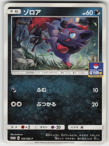 Zorua SM-P: Sun & Moon Promos 105/SM-P MP Japanese