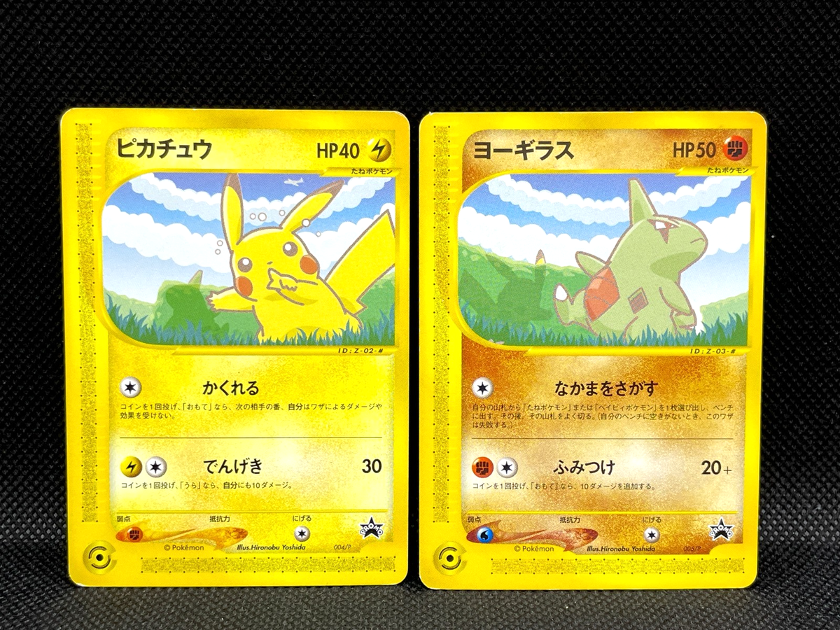Pikachu & Larvitar 004/P 005/P ANA Promo 2001 Japanese Pokemon e