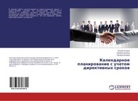 Oxana Syryh (U. A.) | Kalendarnoe Planirowanie S Uchetom Direktiwnyh Srokow