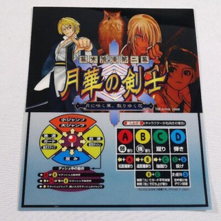 Plastic board (MVS mini instruction) Moonlight Swordsman Act 2 MVS NEOGEO