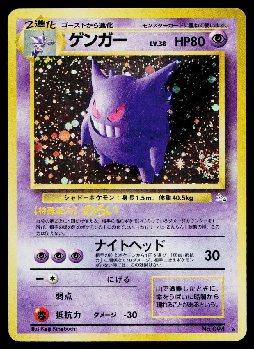 Gengar Pokémon TCG Psychic Japanese Individual Collectible Card