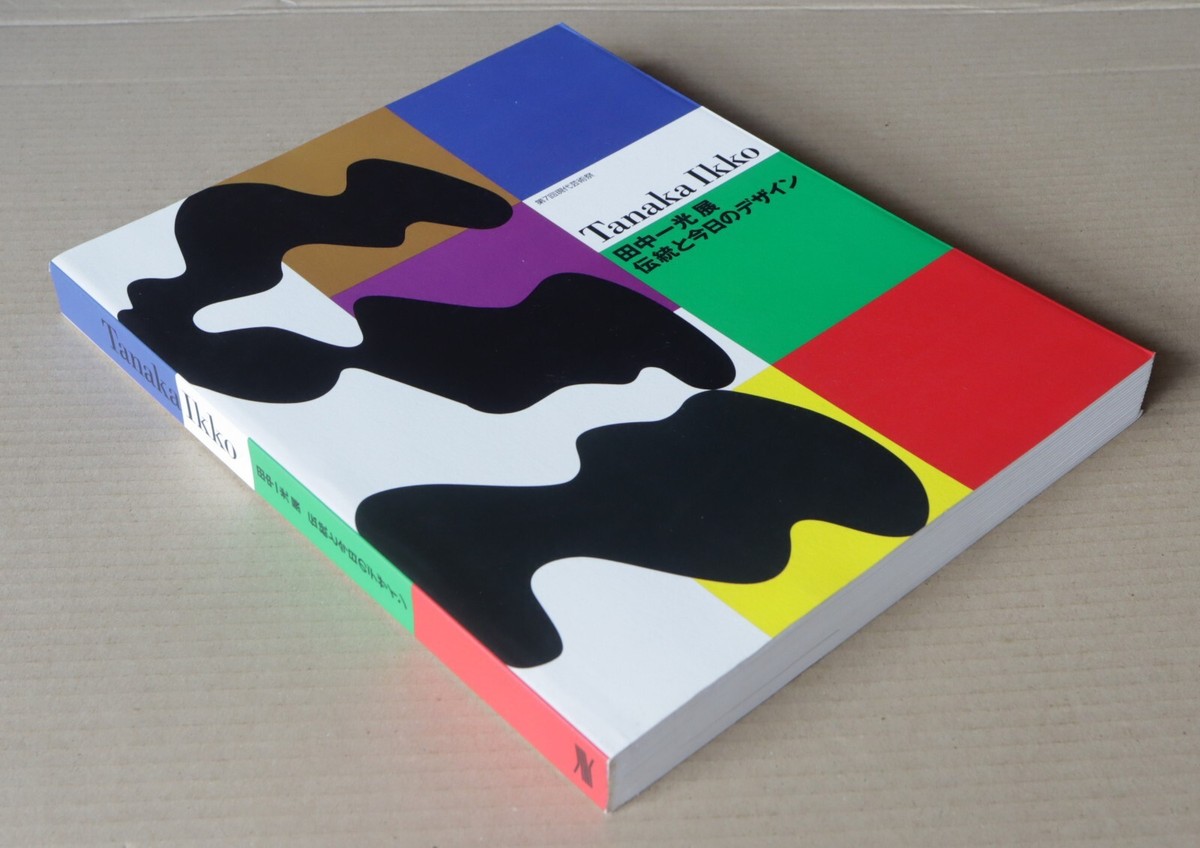 IKKO TANAKA - Tradition and Today's Design, Exhibition Catalogue