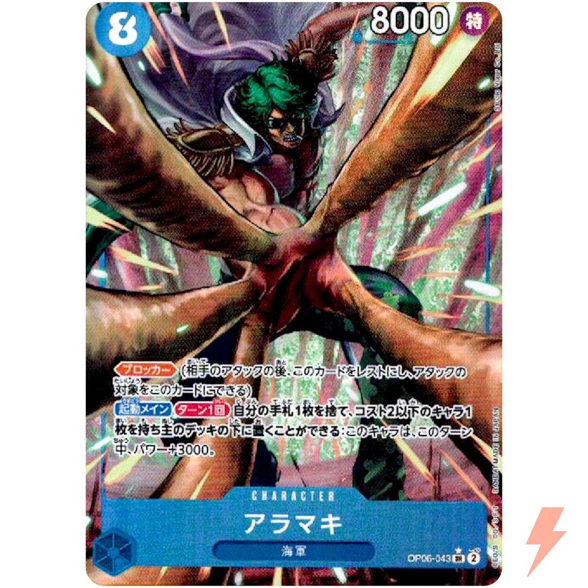 Aramaki (Parallel) OP06-043 SR Wings of Captain - ONE PIECE