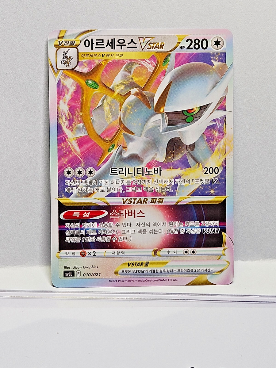 アルセウスVstarurpsa10 PSA 10 Arceus VSTAR UR 262/172 s12a VSTAR Universe Pokemon Card
