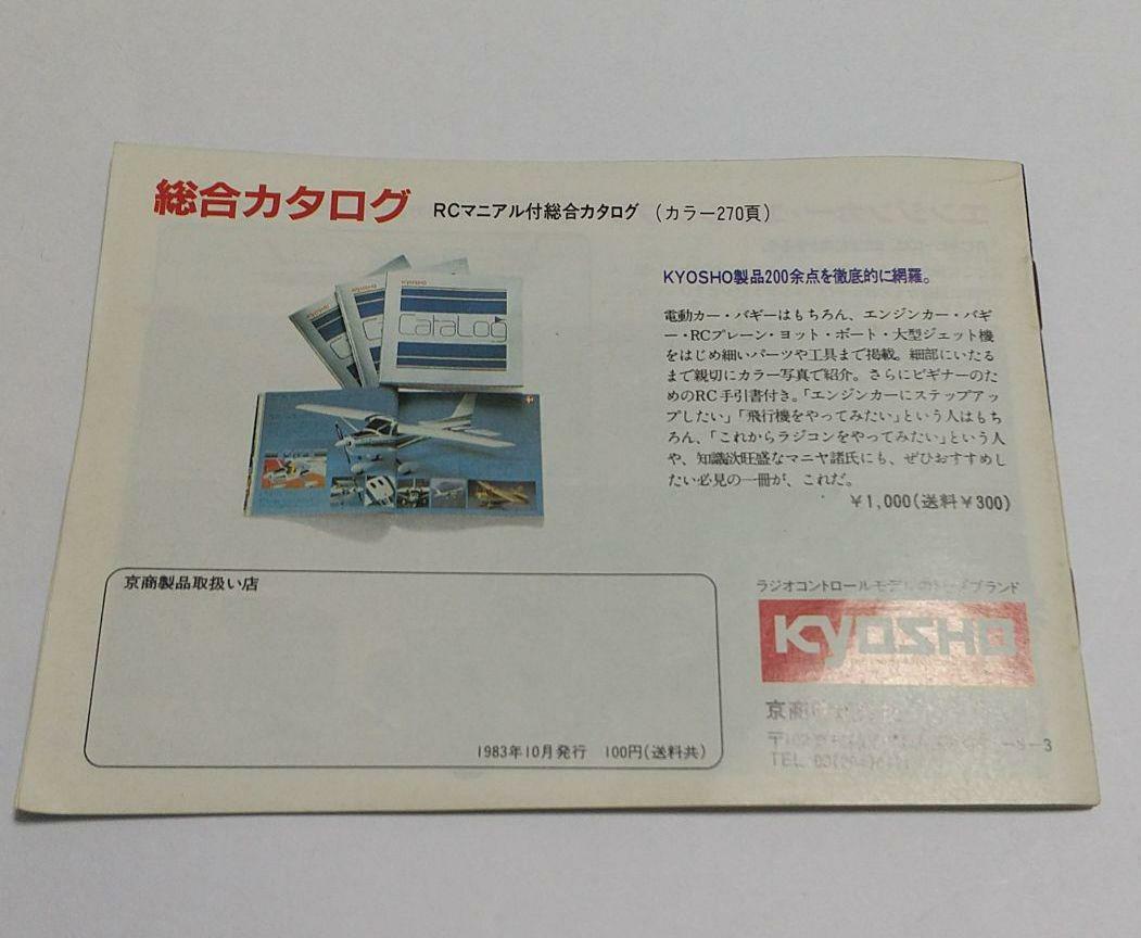 Kyosho mini Catalog 1983 Vintage Retro Rare Collective Book Toy