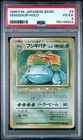 1996 POKEMON BASE SET JAPANESE #3 VENUSAUR-HOLO PSA 4