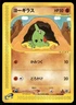 2001 Moderate Play Pokemon Larvitar 024/128 Expedition E Series E1 Japanese