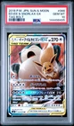 2018 POKEMON JPN SUN & MOON TAG BOLT #066 EEVEE & SNORLAX GX PSA 10