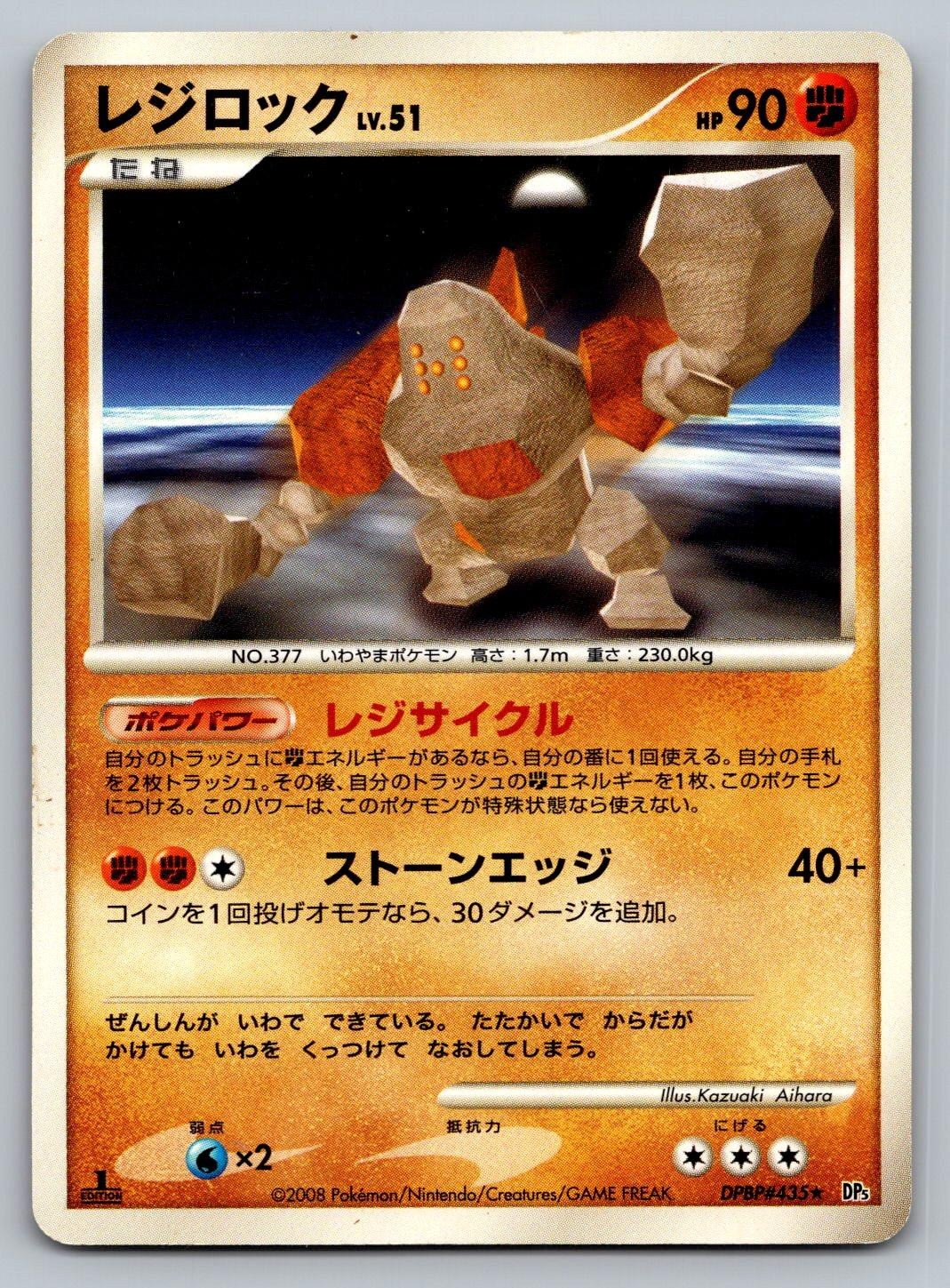 Regirock DPBP#435 R Temple of Anger Pokemon Japanese 1st Edition LP