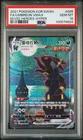 2021 #095 FULL ART/UMBREON VMAX-HYPER PSA 10