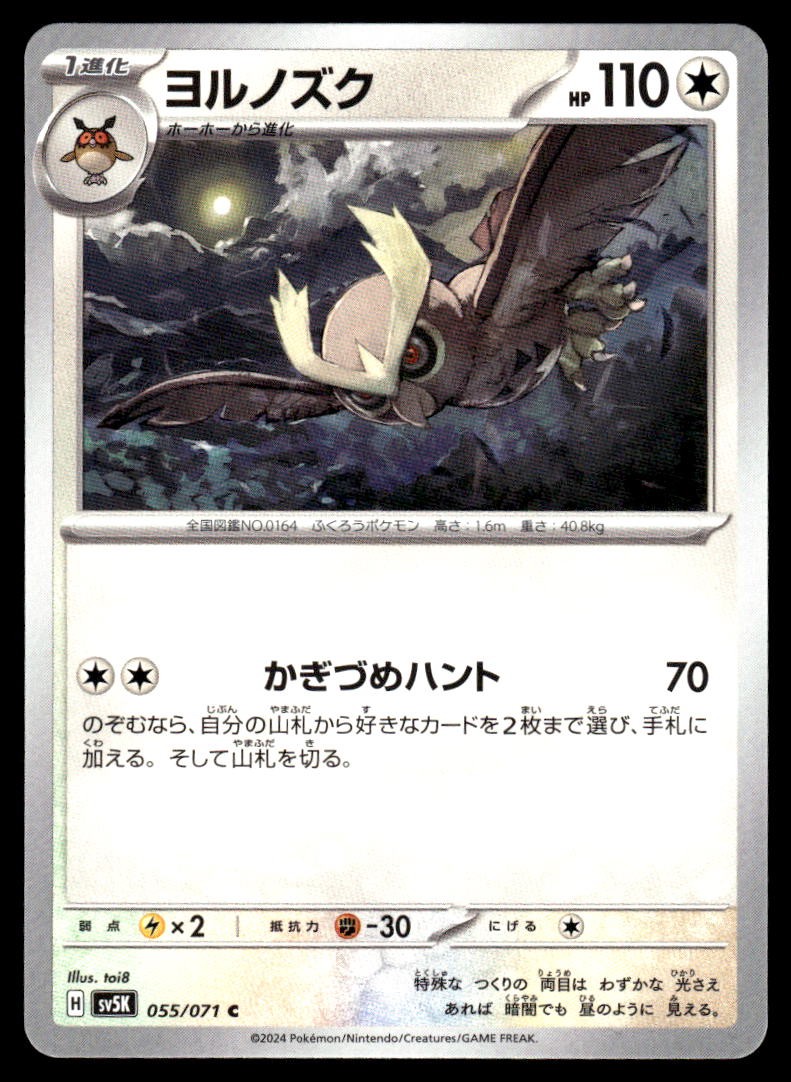 Noctowl 055/071 Common Wild Force Pokemon Japanese Near Mint